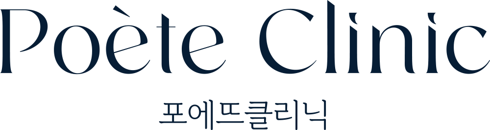 포에뜨의원